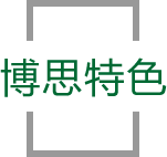 PG特色
